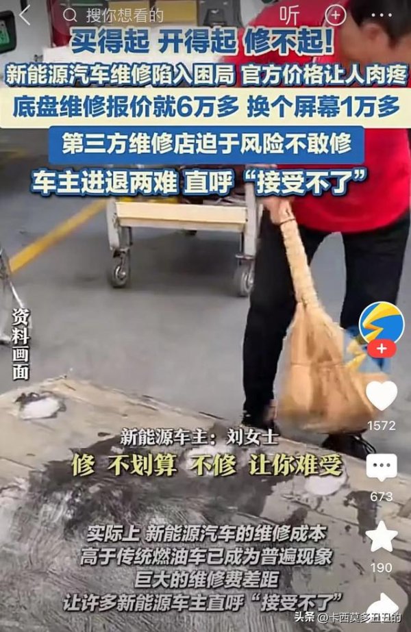 御龙优配 “换个底盘超6万”，新能源车遭遇维修难、贵