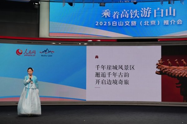 峪科配资 乘着高铁游白山 ｜ 邂逅千年古韵，开启边境奇旅
